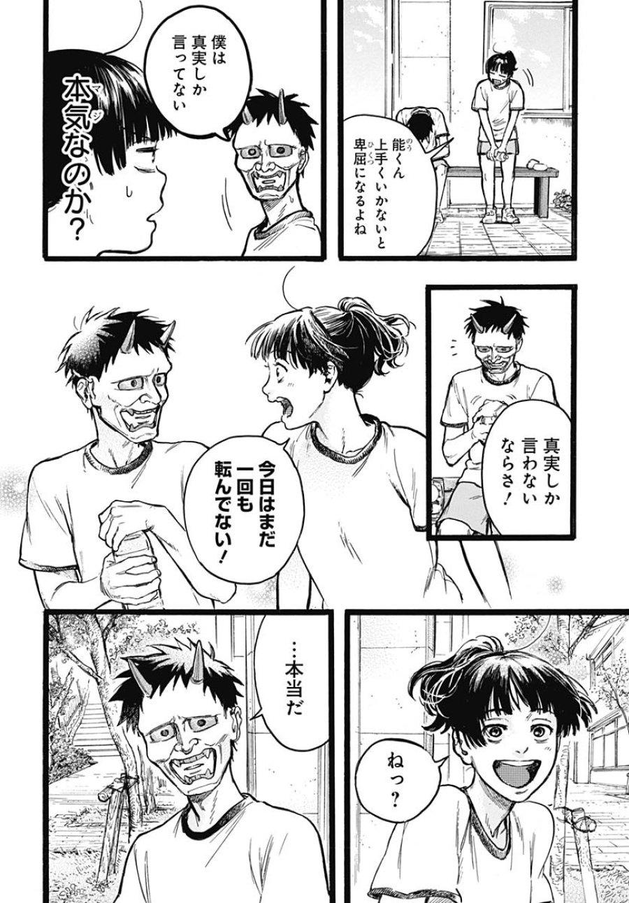 ヒト科のゆいか 第10話 - Trang 10