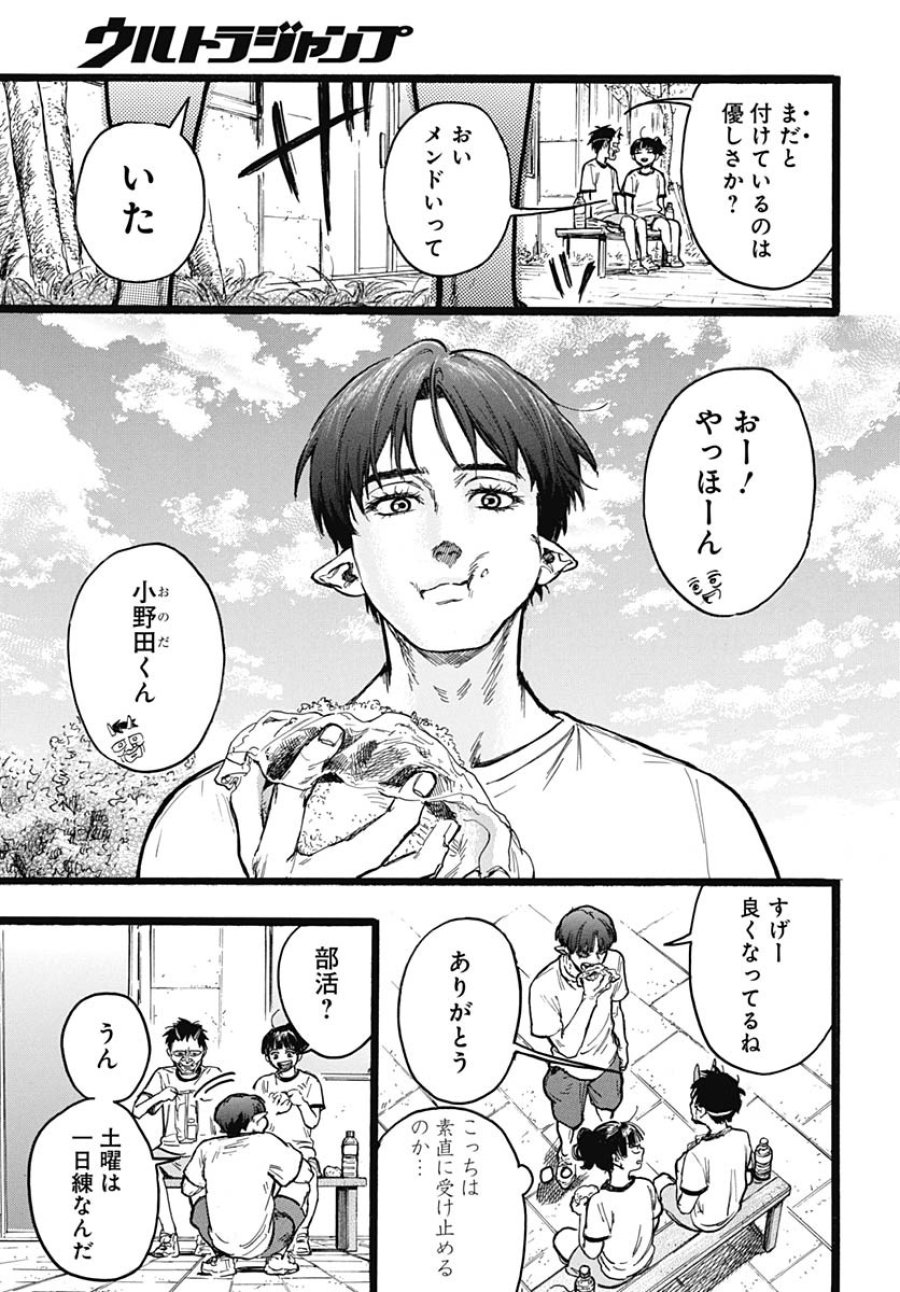 ヒト科のゆいか 第10話 - Trang 11