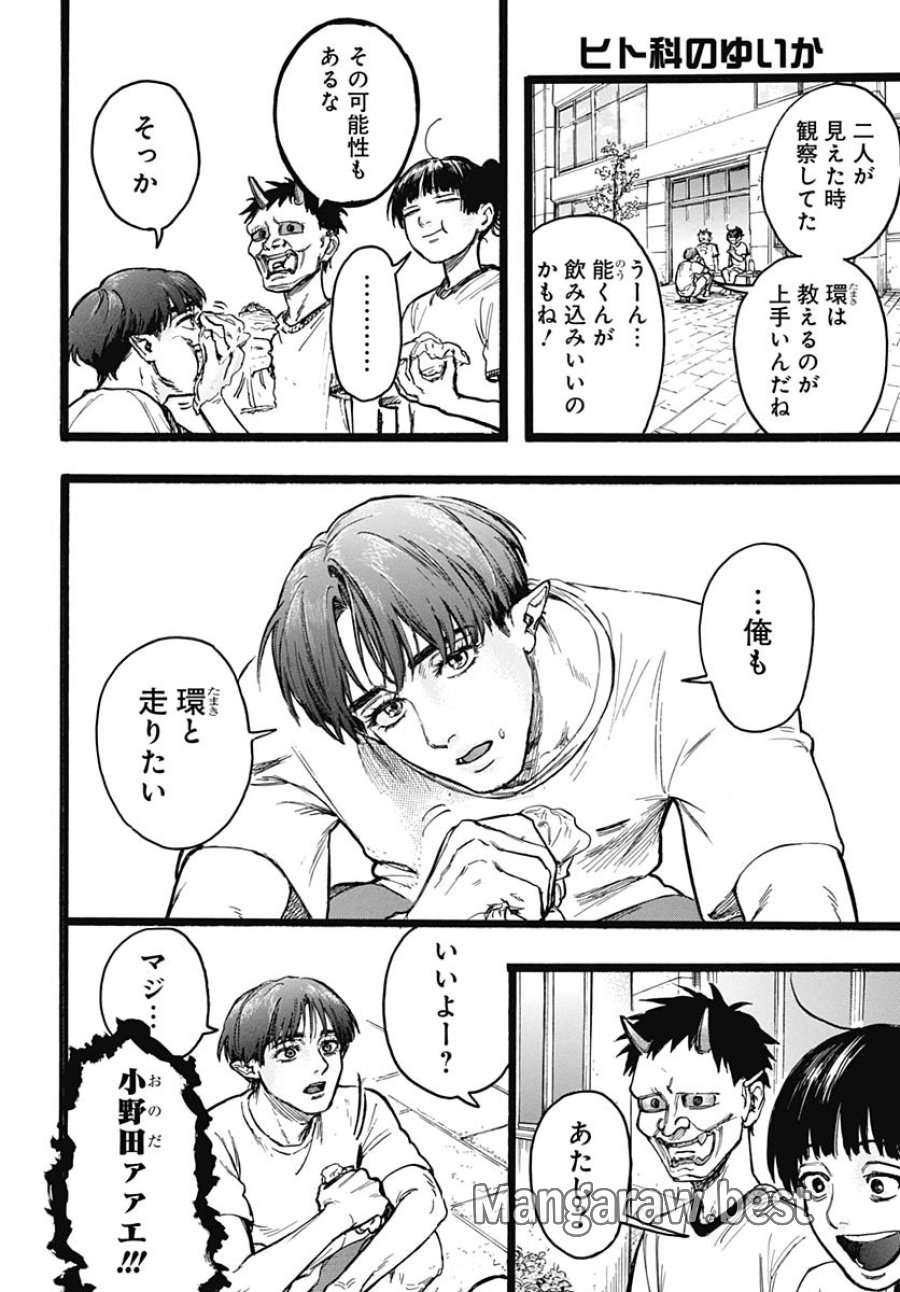 ヒト科のゆいか 第10話 - Trang 12