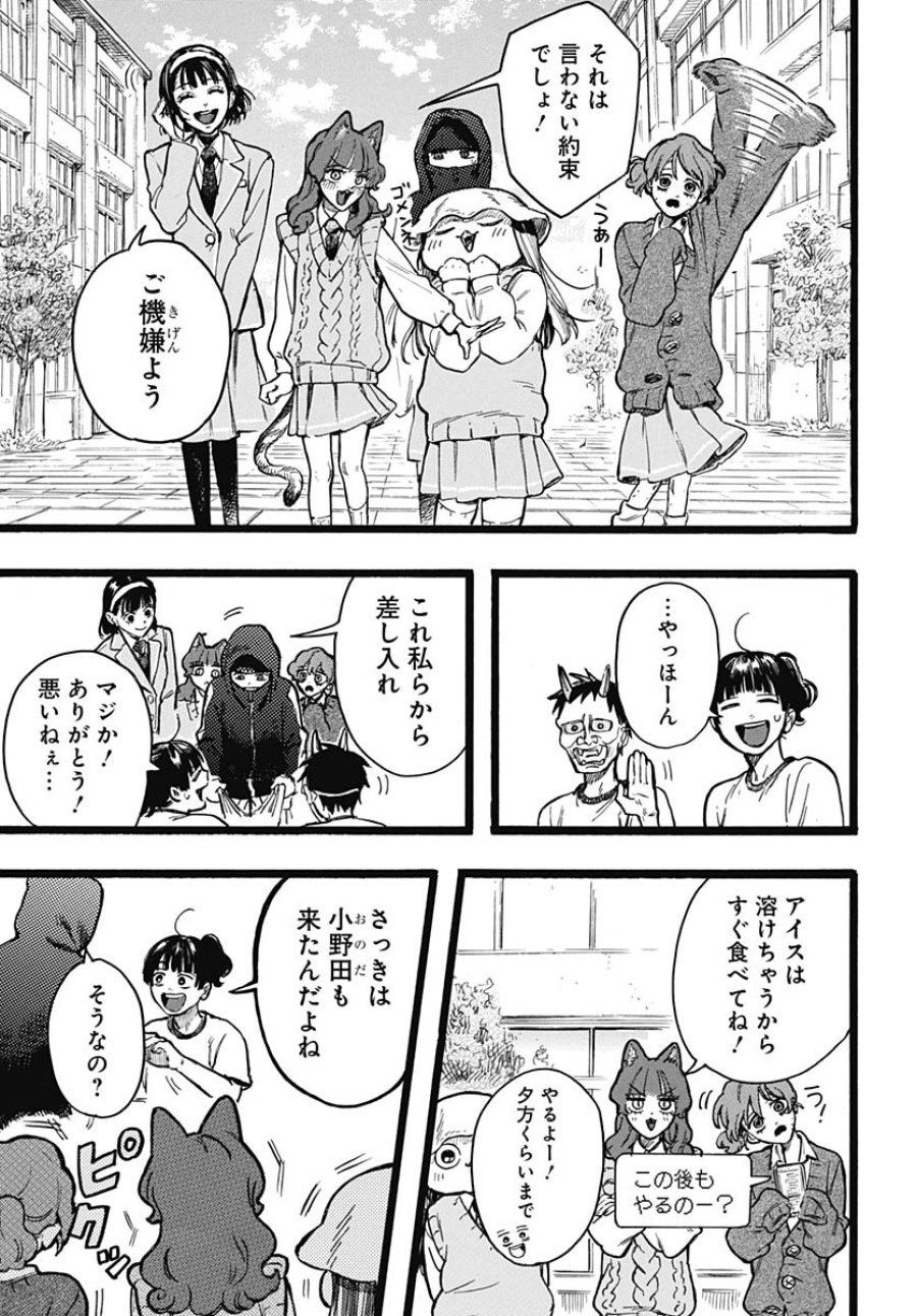 ヒト科のゆいか 第10話 - Trang 15