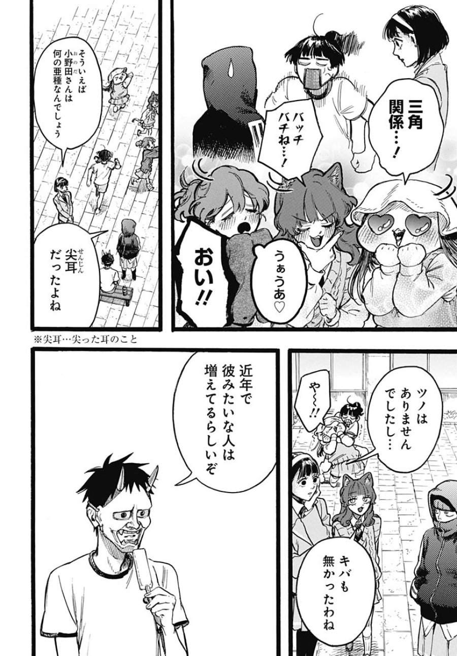 ヒト科のゆいか 第10話 - Trang 16