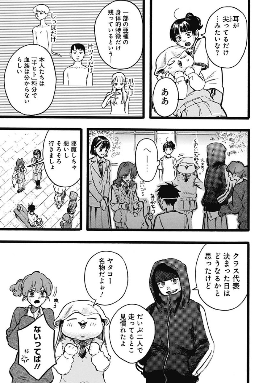ヒト科のゆいか 第10話 - Trang 17