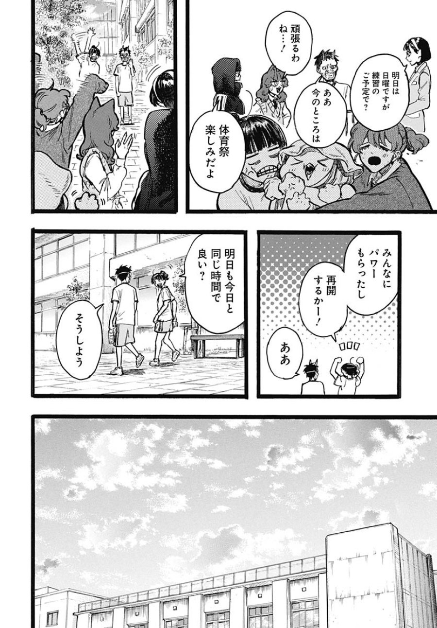 ヒト科のゆいか 第10話 - Trang 18