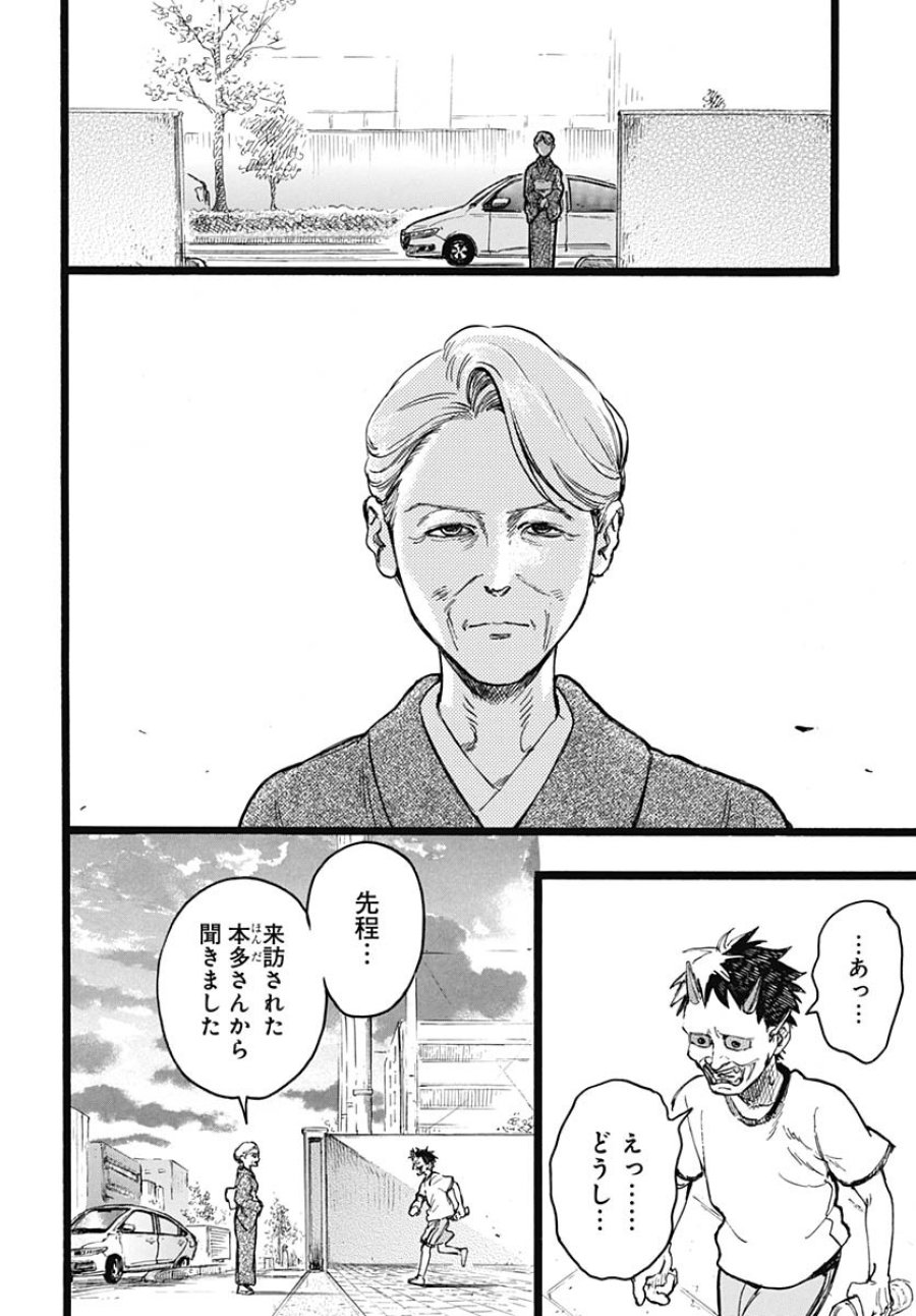 ヒト科のゆいか 第10話 - Trang 20