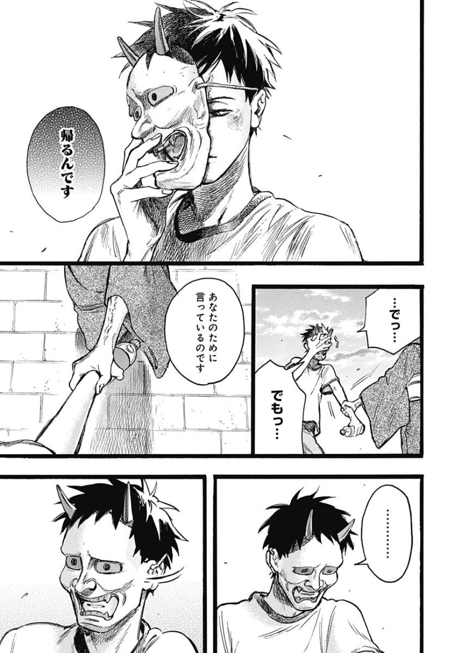 ヒト科のゆいか 第10話 - Trang 23