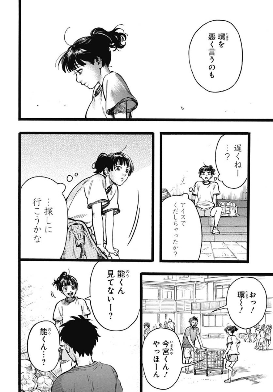 ヒト科のゆいか 第10話 - Trang 26