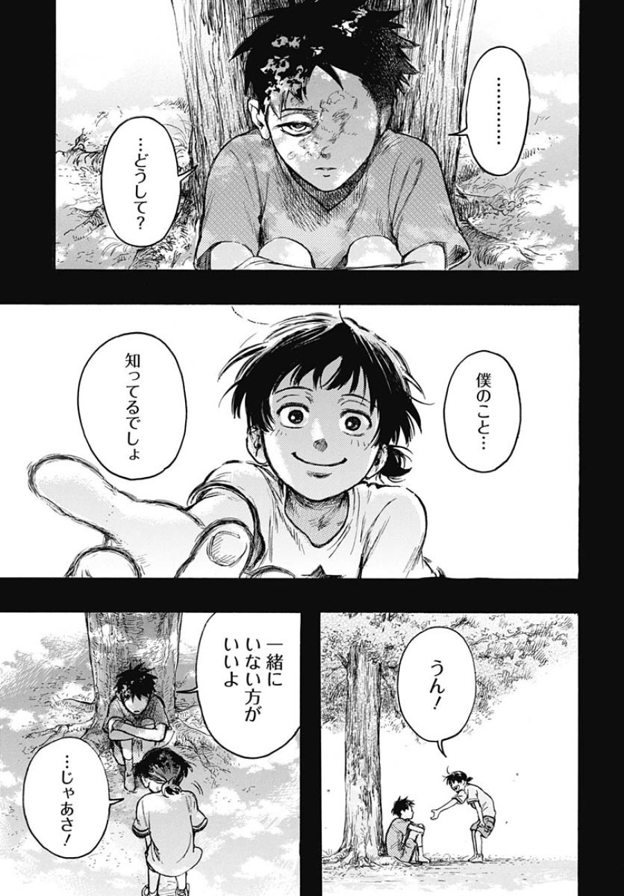 ヒト科のゆいか 第10話 - Trang 29