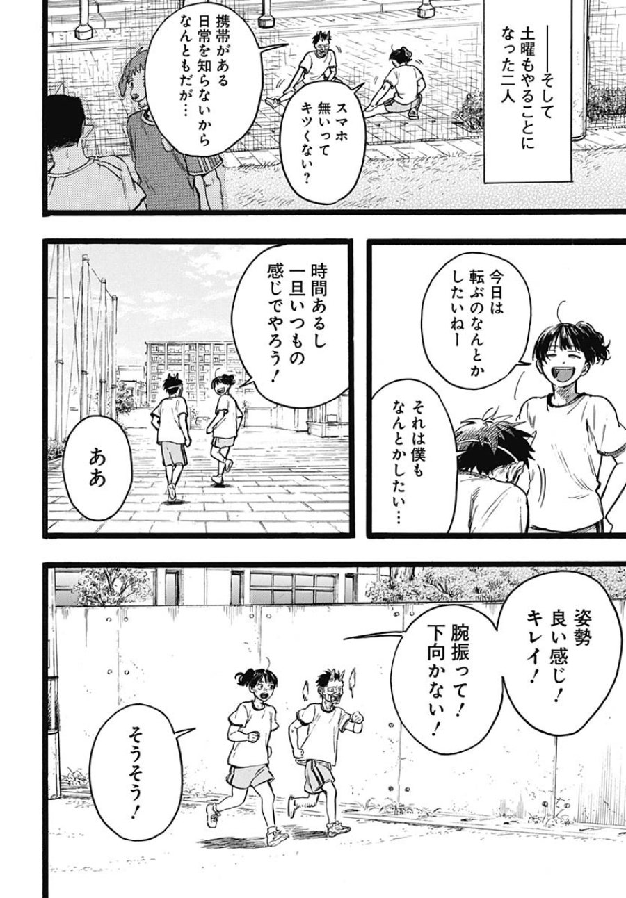 ヒト科のゆいか 第10話 - Trang 8