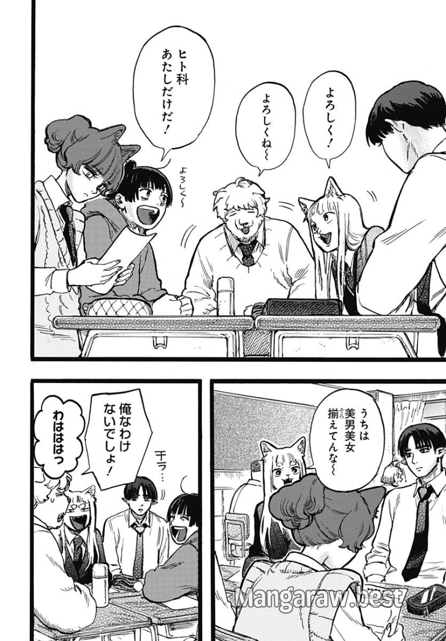 ヒト科のゆいか 第3話 - Trang 11