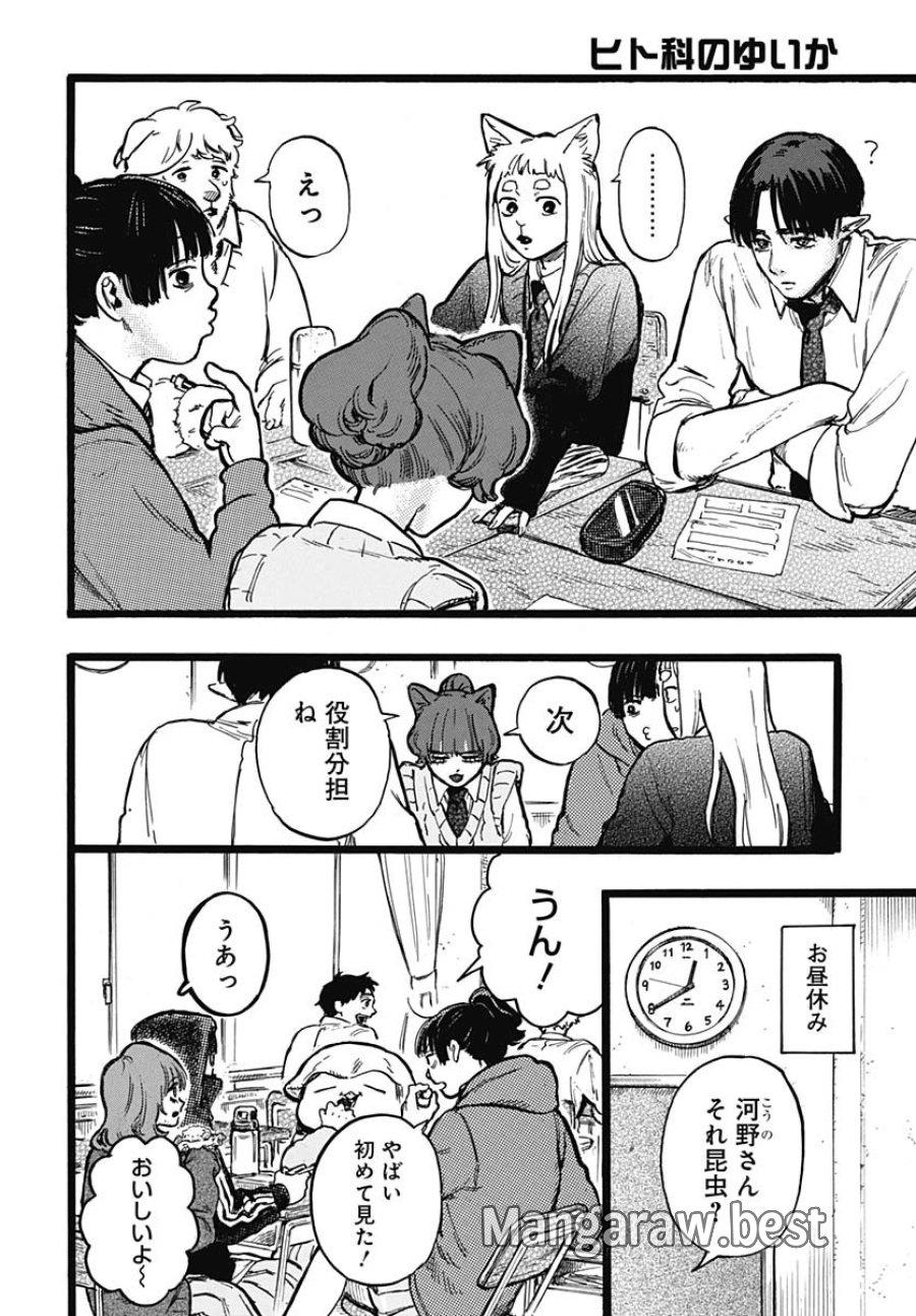 ヒト科のゆいか 第3話 - Trang 13