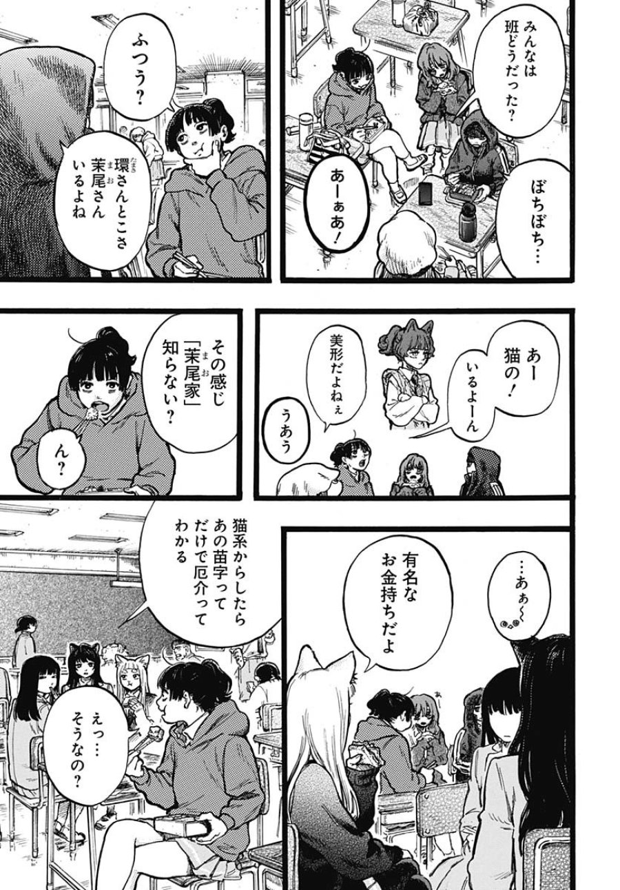 ヒト科のゆいか 第3話 - Trang 14
