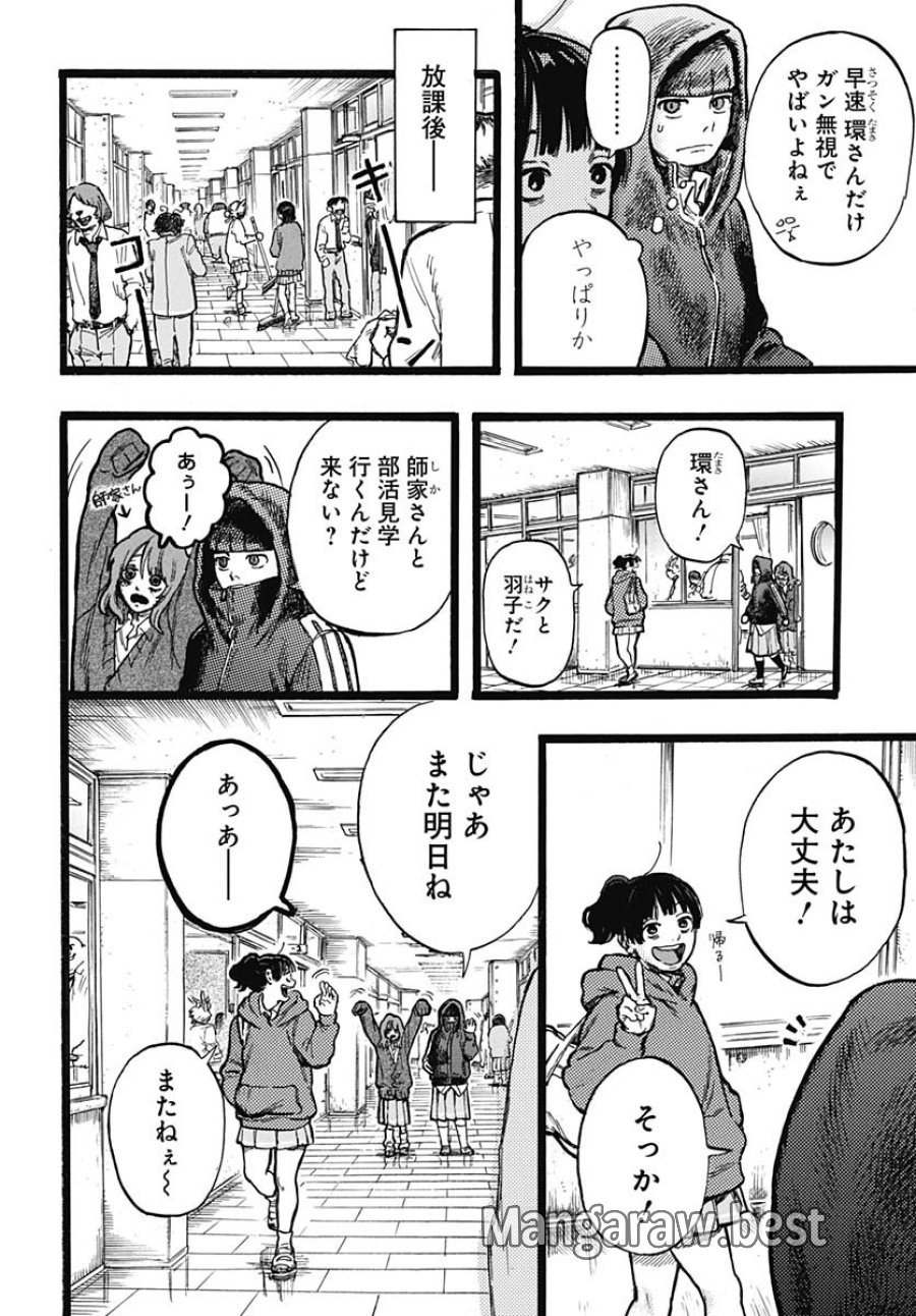 ヒト科のゆいか 第3話 - Trang 15