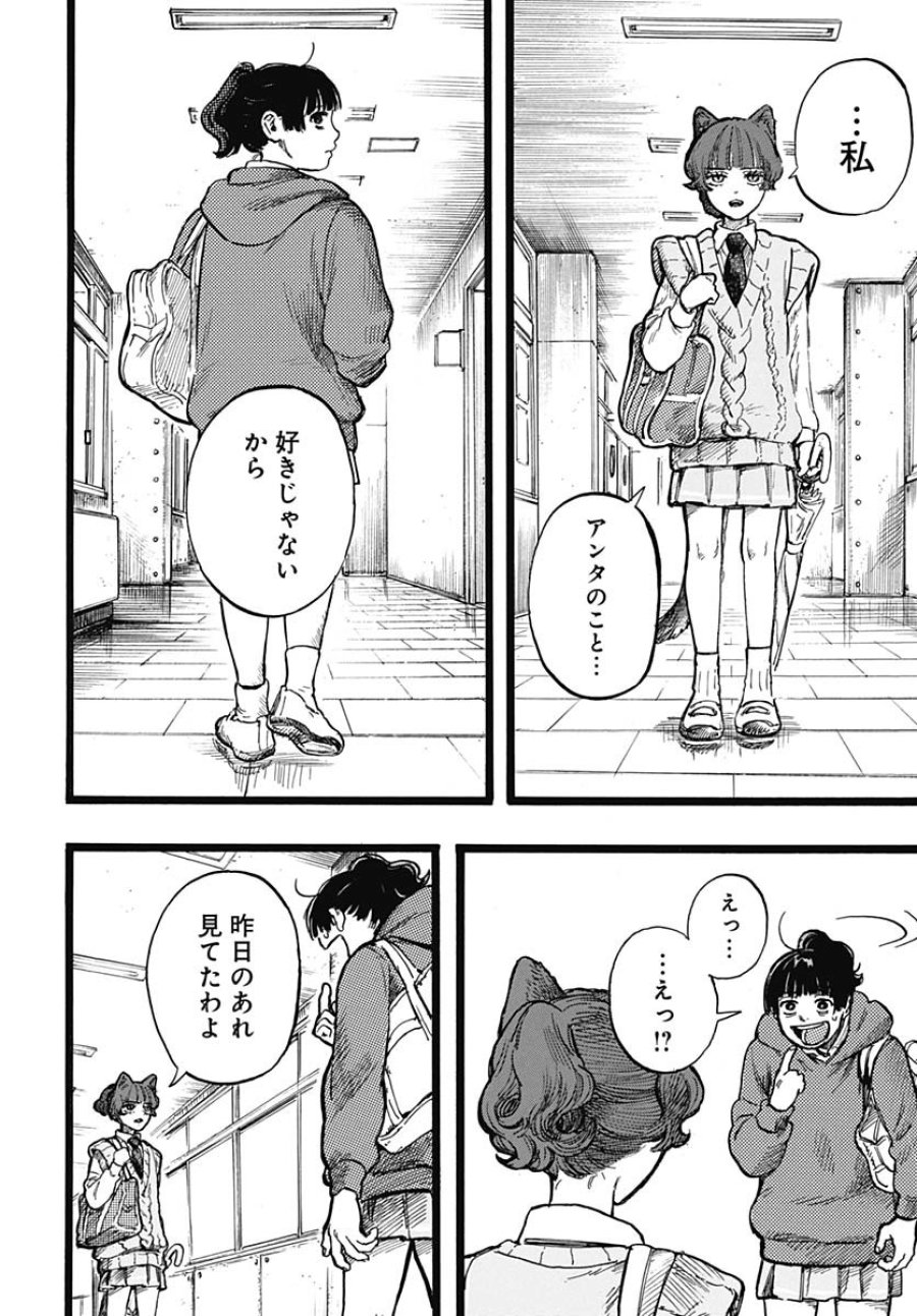 ヒト科のゆいか 第3話 - Trang 17