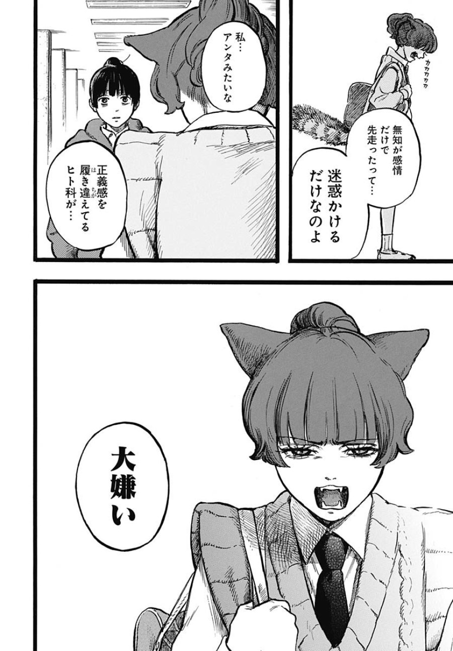 ヒト科のゆいか 第3話 - Trang 19