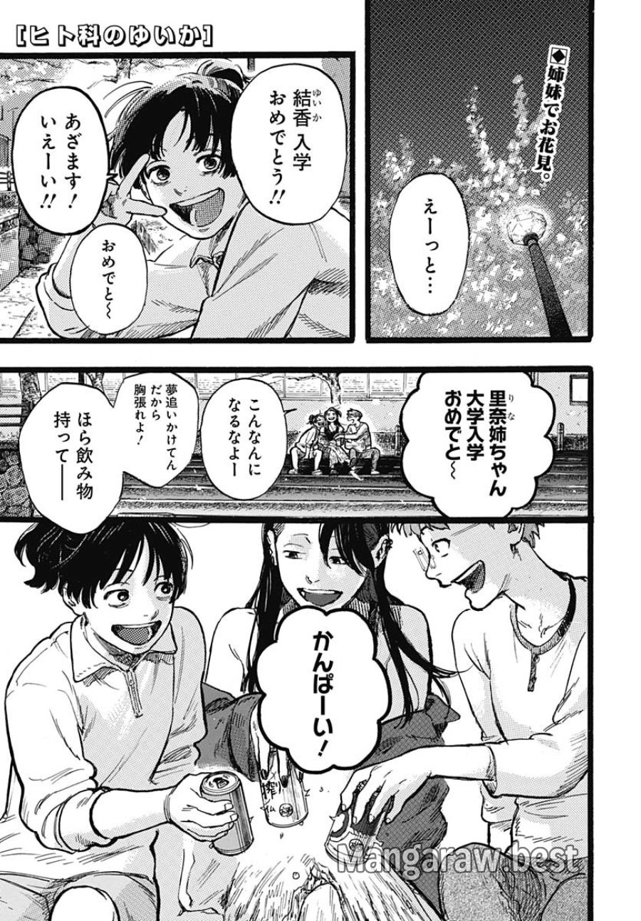 ヒト科のゆいか 第3話 - Trang 2