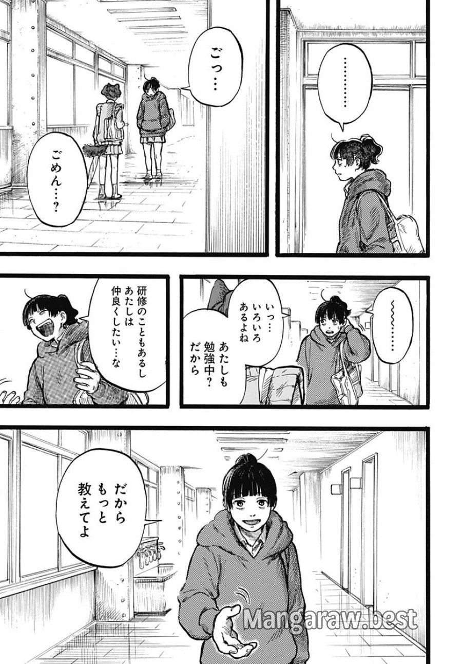 ヒト科のゆいか 第3話 - Trang 20