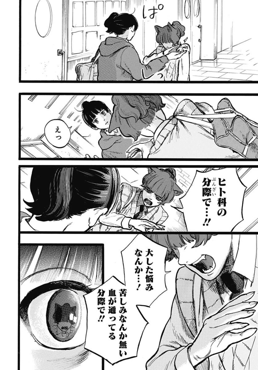 ヒト科のゆいか 第3話 - Trang 21
