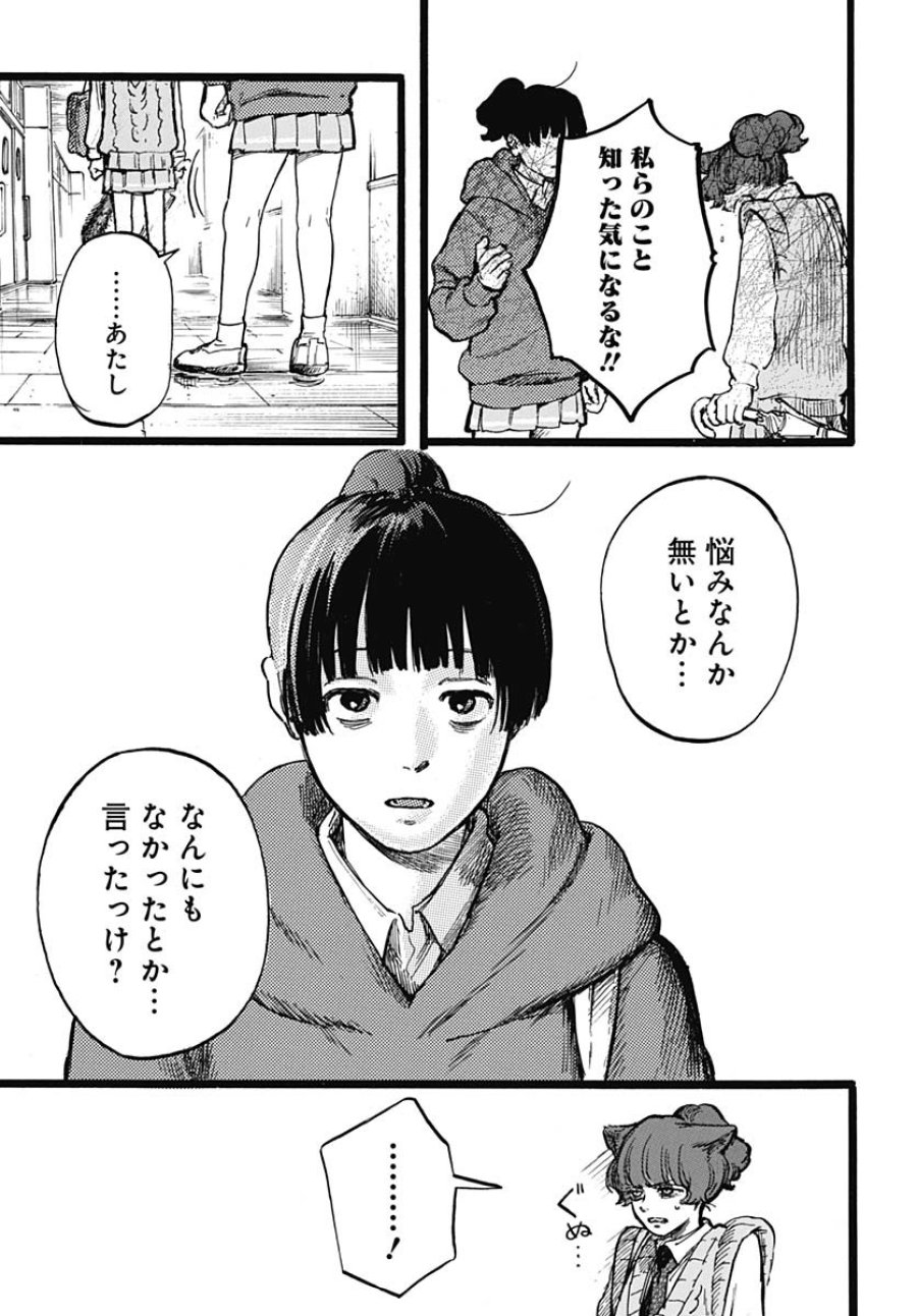 ヒト科のゆいか 第3話 - Trang 22