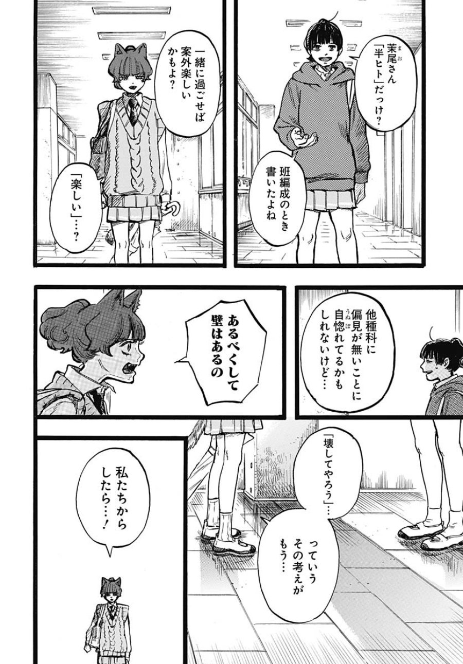 ヒト科のゆいか 第3話 - Trang 23