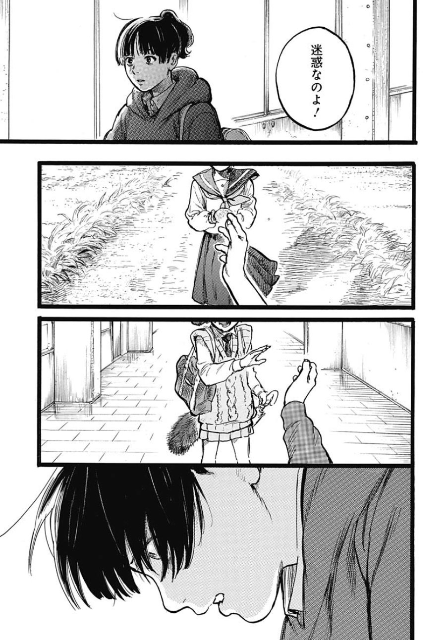 ヒト科のゆいか 第3話 - Trang 24