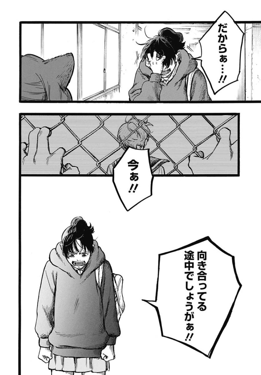 ヒト科のゆいか 第3話 - Trang 25