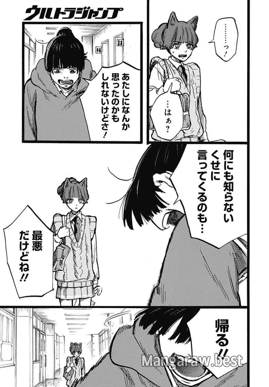 ヒト科のゆいか 第3話 - Trang 26