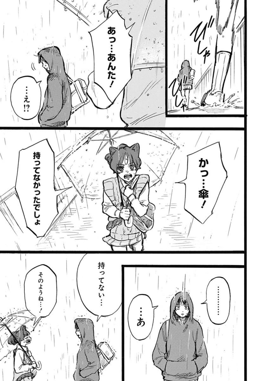 ヒト科のゆいか 第3話 - Trang 28