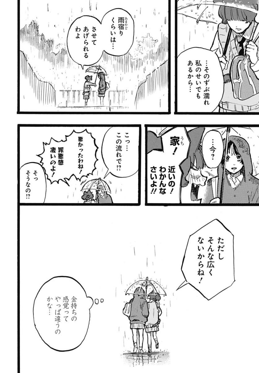 ヒト科のゆいか 第3話 - Trang 29