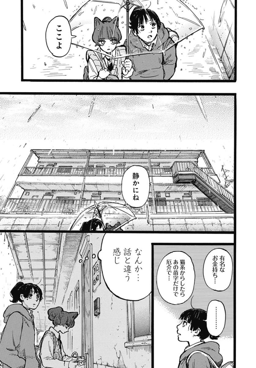 ヒト科のゆいか 第3話 - Trang 30