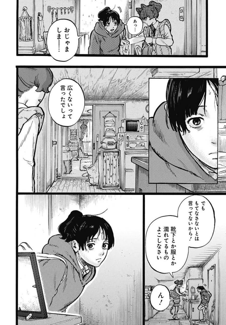 ヒト科のゆいか 第3話 - Trang 31