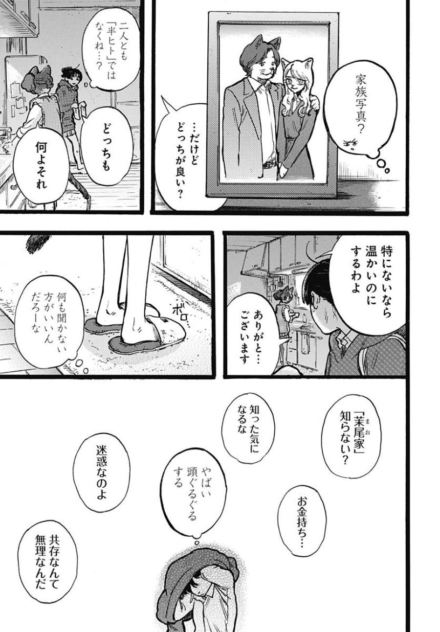 ヒト科のゆいか 第3話 - Trang 32