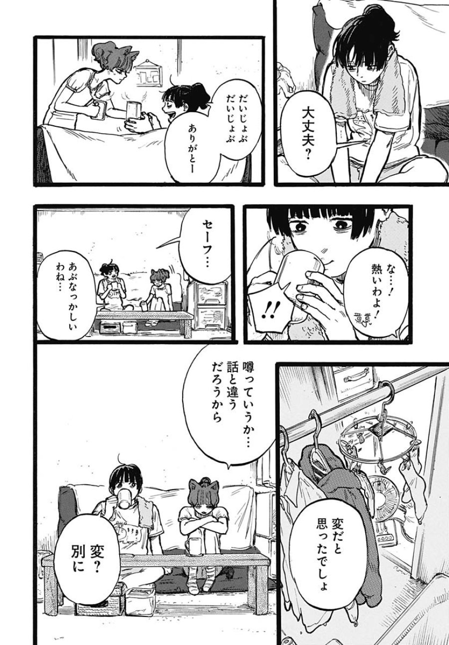 ヒト科のゆいか 第3話 - Trang 33