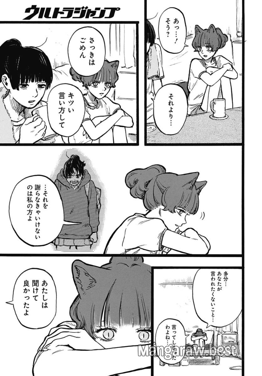 ヒト科のゆいか 第3話 - Trang 34