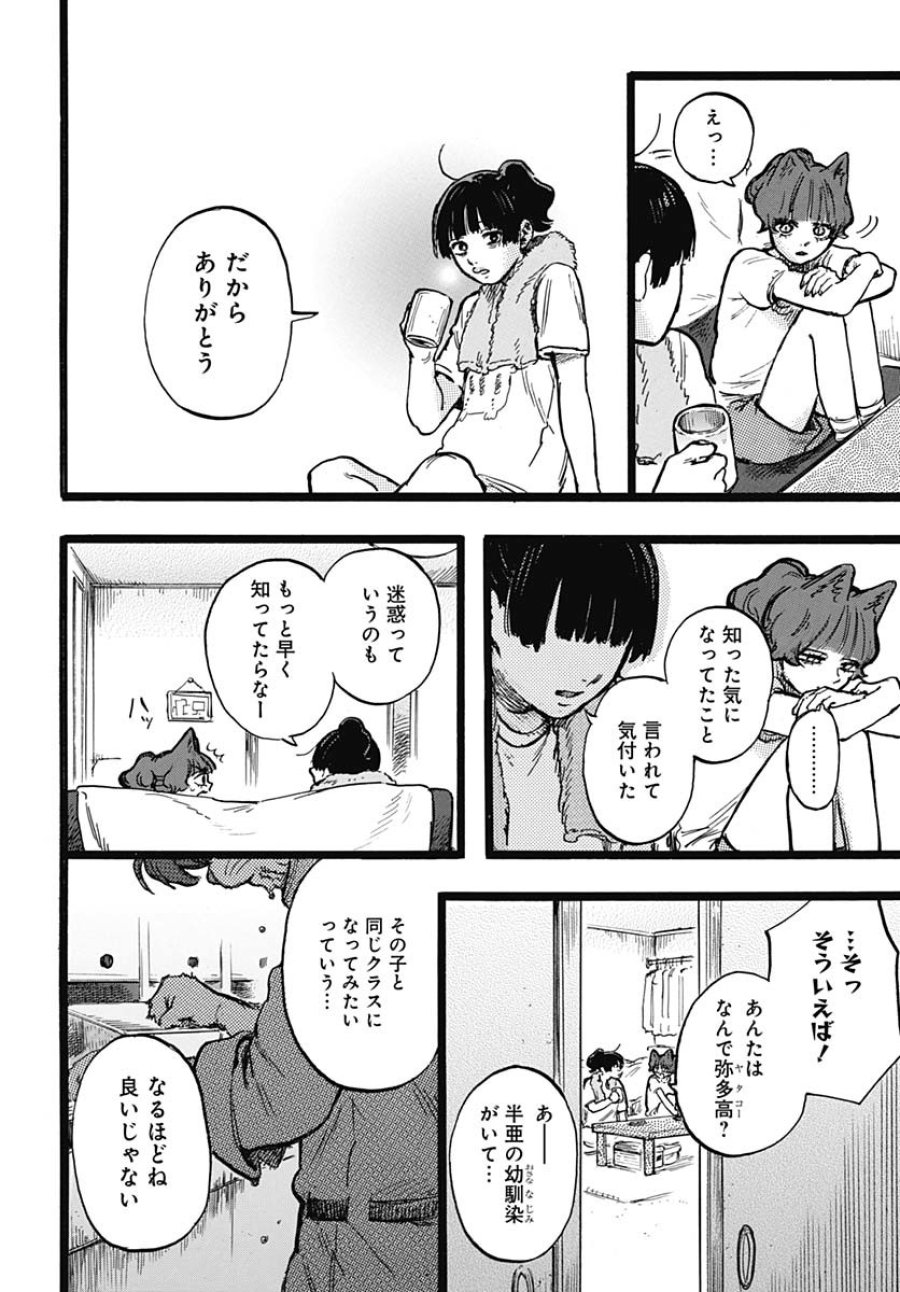 ヒト科のゆいか 第3話 - Trang 35