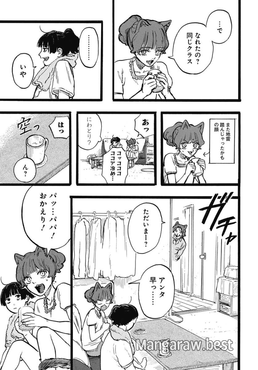 ヒト科のゆいか 第3話 - Trang 36