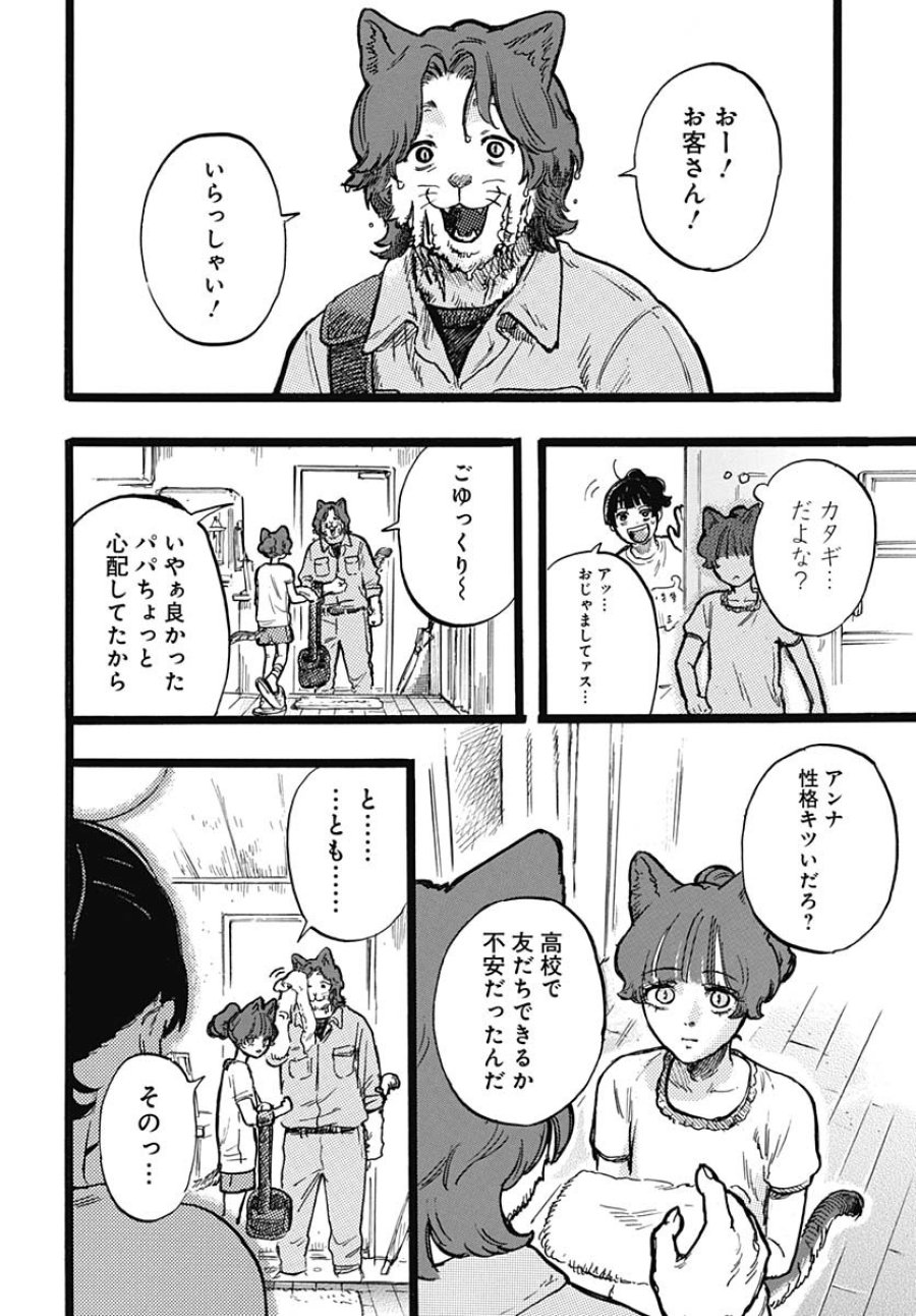 ヒト科のゆいか 第3話 - Trang 37