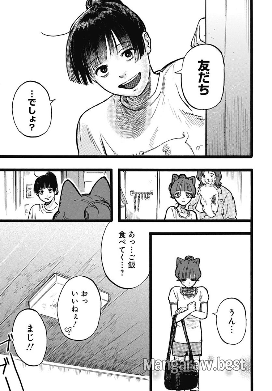 ヒト科のゆいか 第3話 - Trang 38