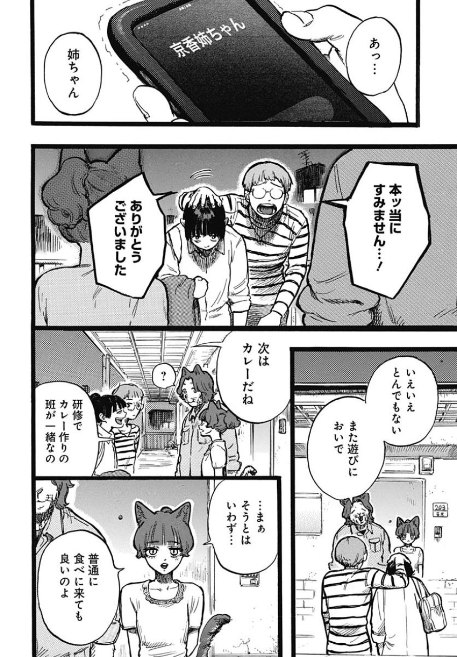 ヒト科のゆいか 第3話 - Trang 39