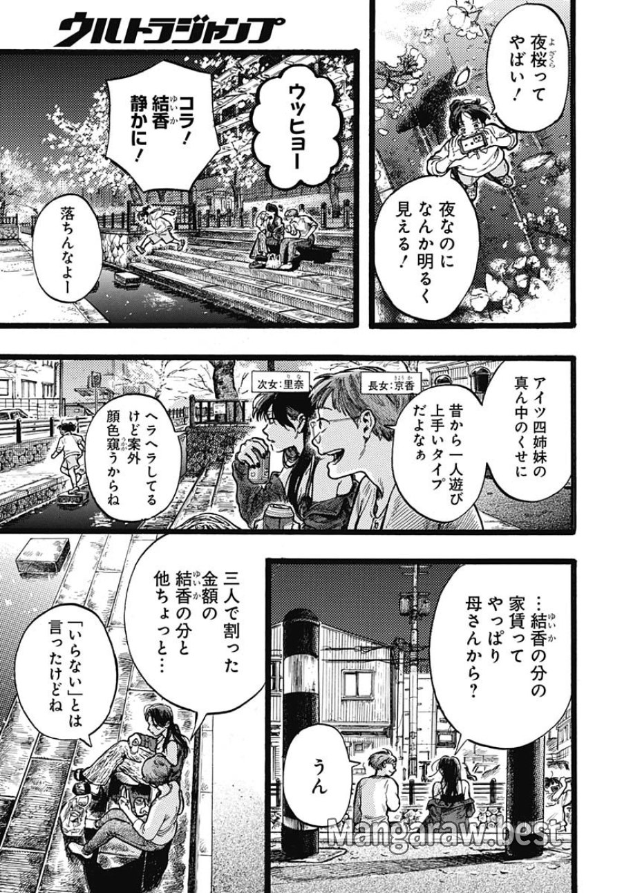 ヒト科のゆいか 第3話 - Trang 4
