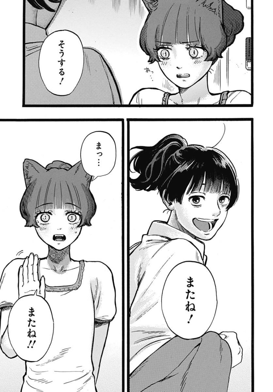 ヒト科のゆいか 第3話 - Trang 40