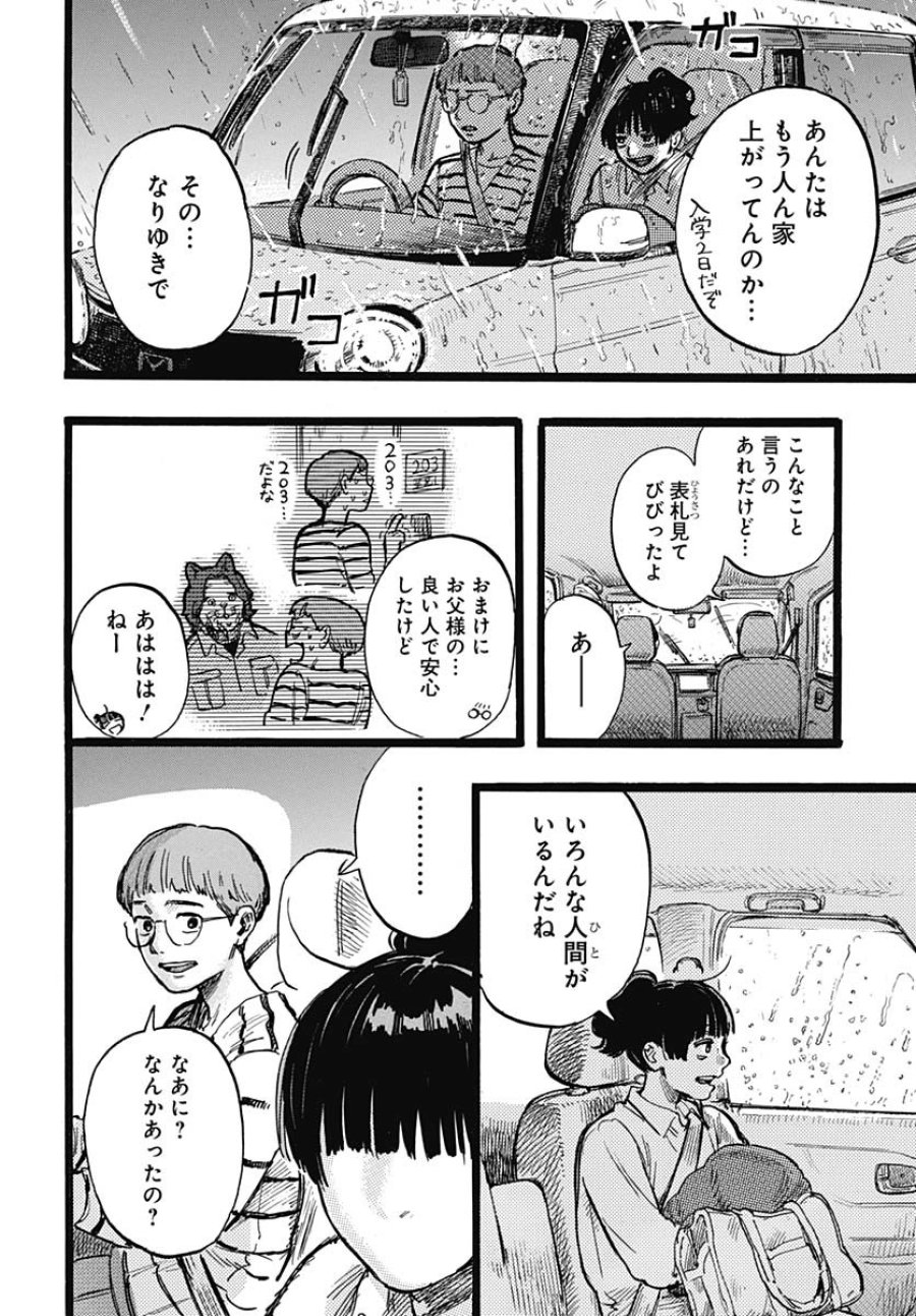 ヒト科のゆいか 第3話 - Trang 41