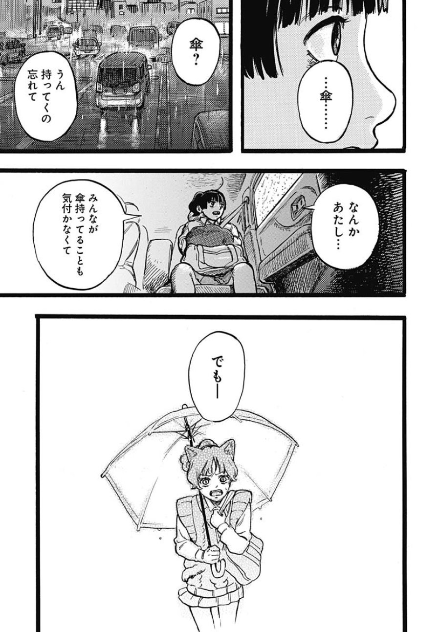 ヒト科のゆいか 第3話 - Trang 42