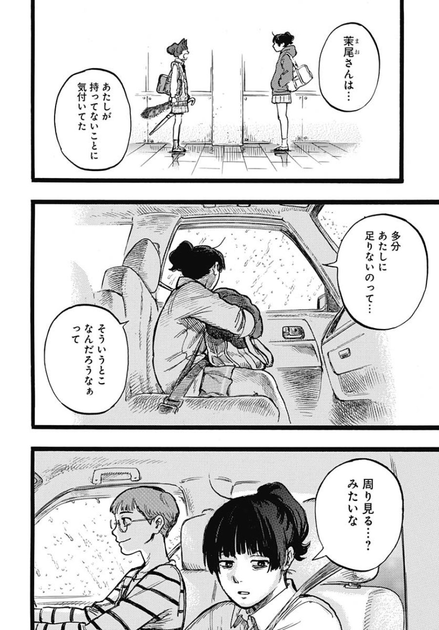 ヒト科のゆいか 第3話 - Trang 43