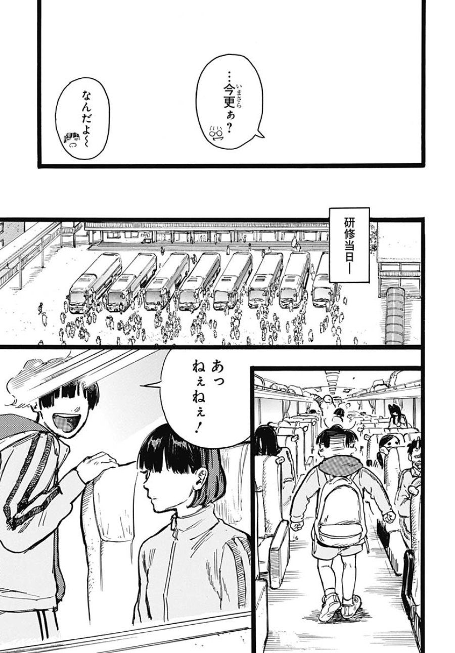 ヒト科のゆいか 第3話 - Trang 44