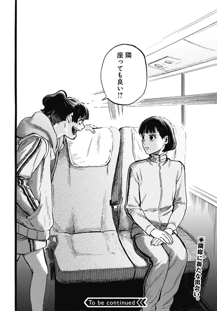 ヒト科のゆいか 第3話 - Trang 45