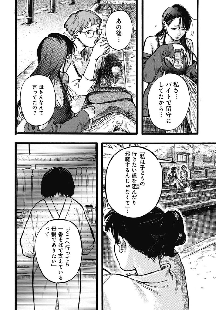 ヒト科のゆいか 第3話 - Trang 5