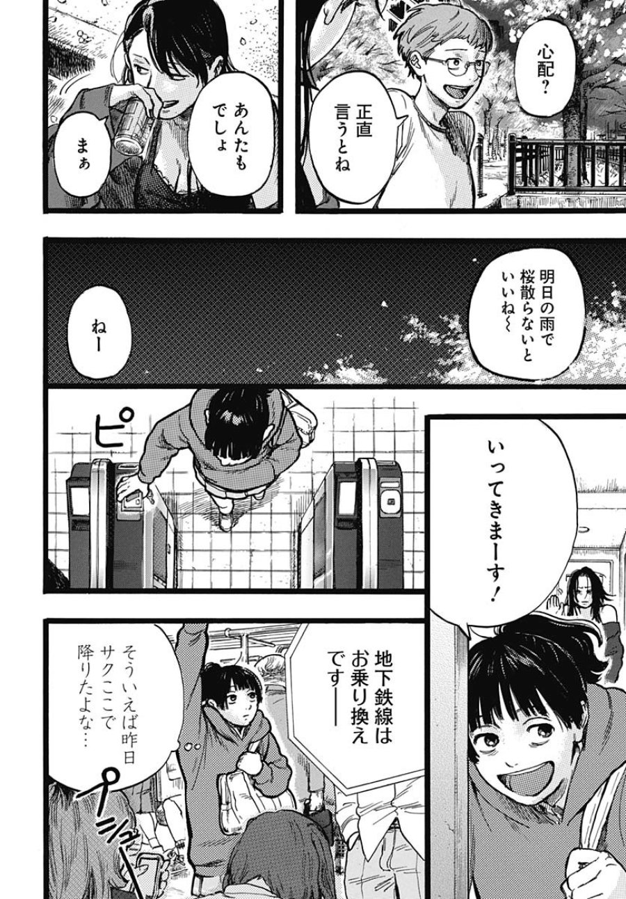 ヒト科のゆいか 第3話 - Trang 7