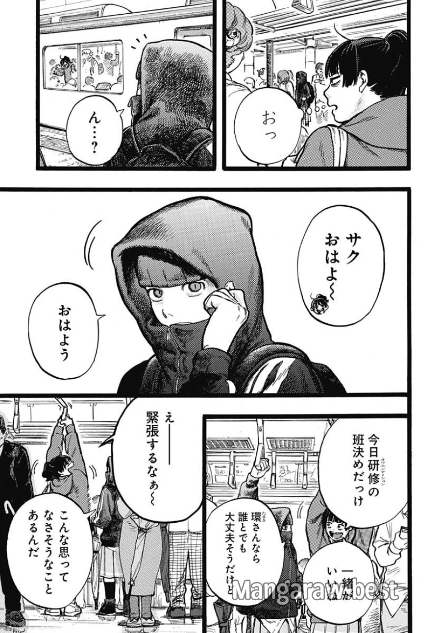ヒト科のゆいか 第3話 - Trang 8