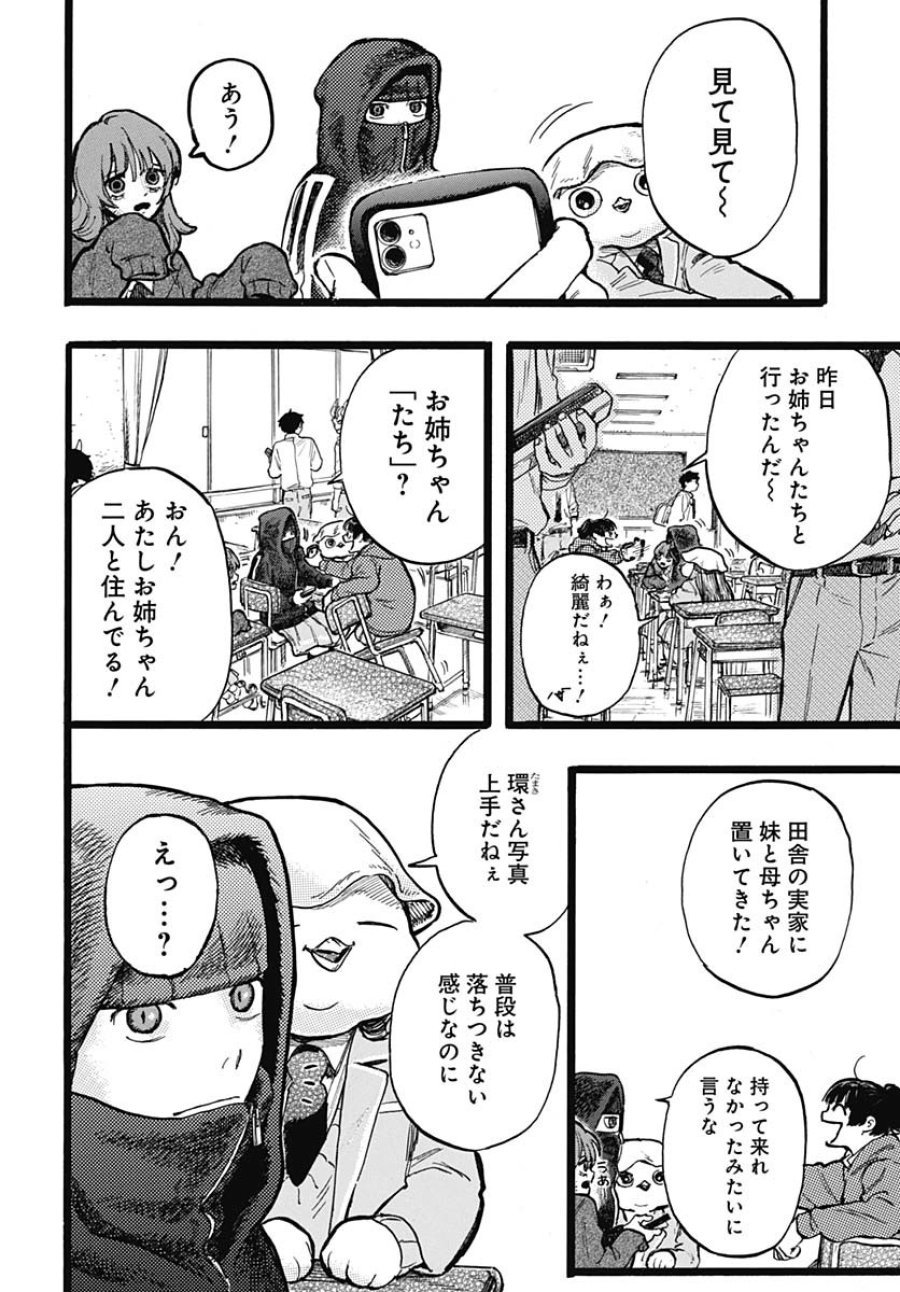 ヒト科のゆいか 第3話 - Trang 9