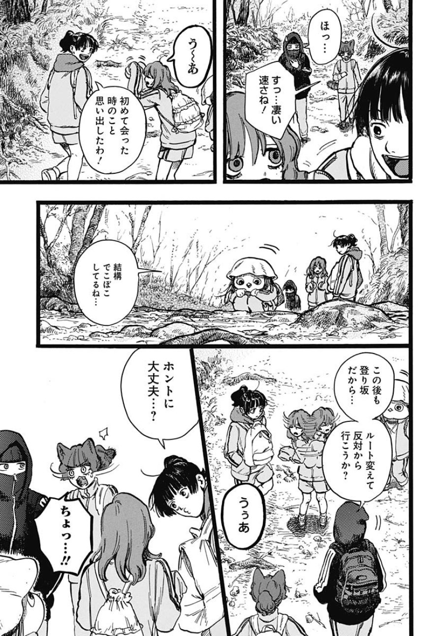 ヒト科のゆいか 第5話 - Trang 11